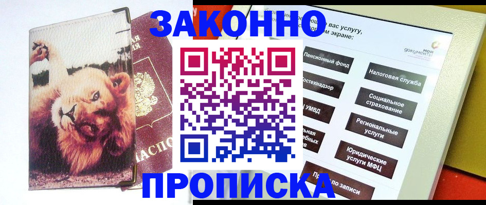 прописка штамп в Камчатской области