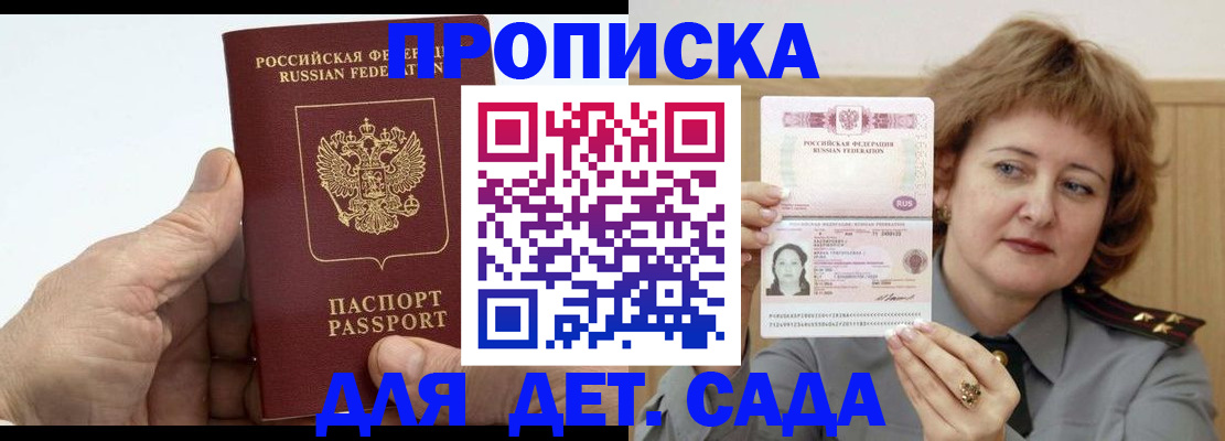 прописка гарантия в Камчатской области
