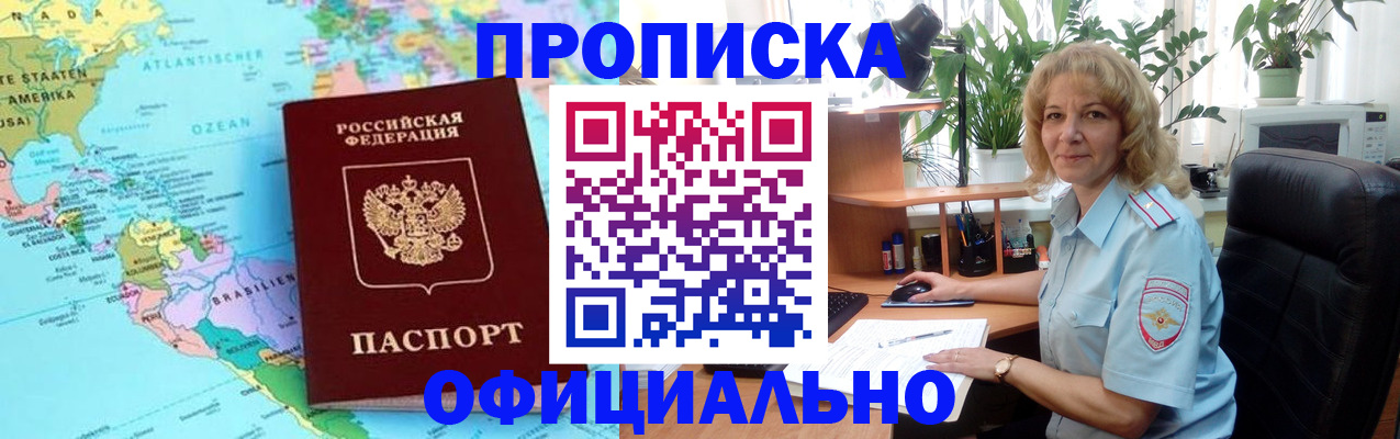 купить прописку в Камчатской области