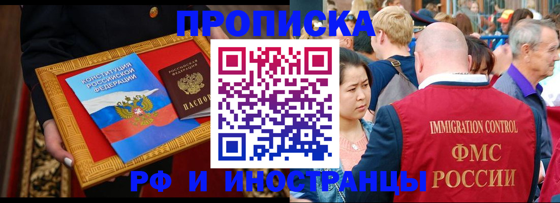 временная прописка в Камчатской области