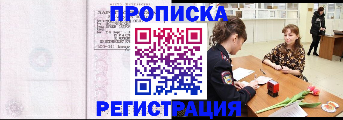 купить прописку в Камчатской области