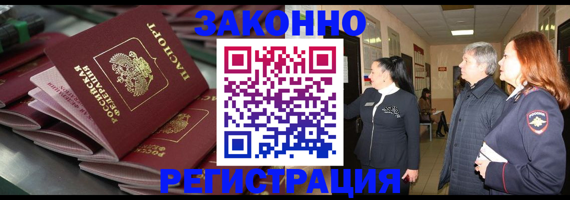прописка для работы в Камчатской области